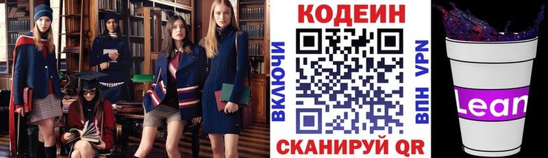 наркотики  mega вход  Кодеиновый сироп Lean напиток Lean (лин)  Щигры 